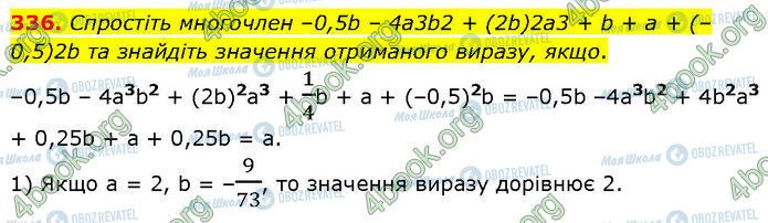 ГДЗ Алгебра 7 класс страница 336