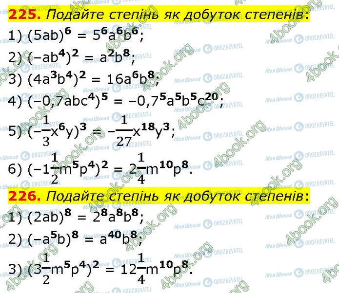 ГДЗ Алгебра 7 класс страница 225-226