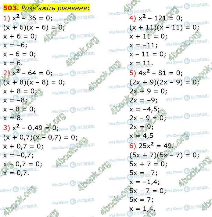 ГДЗ Алгебра 7 класс страница 503
