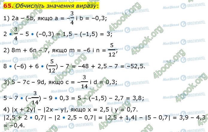 ГДЗ Алгебра 7 клас сторінка 65