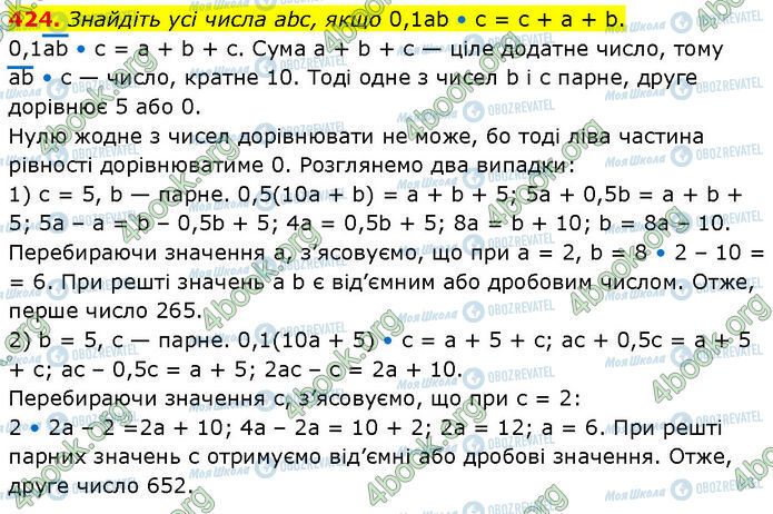 ГДЗ Алгебра 7 клас сторінка 424