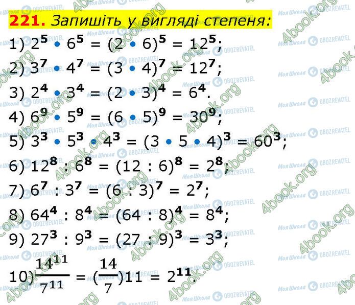 ГДЗ Алгебра 7 класс страница 221