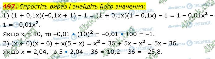 ГДЗ Алгебра 7 класс страница 497