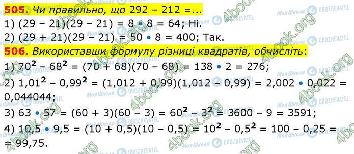 ГДЗ Алгебра 7 класс страница 505-506