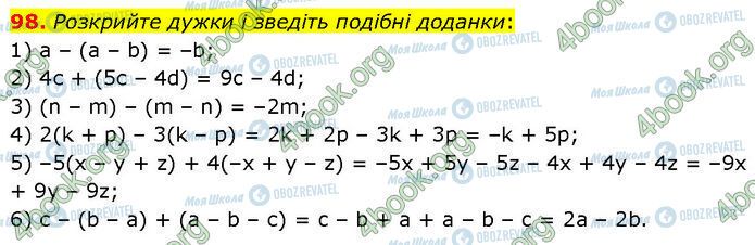 ГДЗ Алгебра 7 класс страница 98