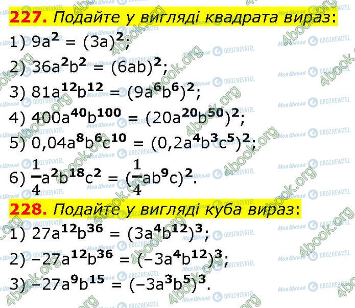 ГДЗ Алгебра 7 класс страница 227-228