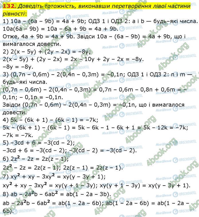 ГДЗ Алгебра 7 класс страница 132