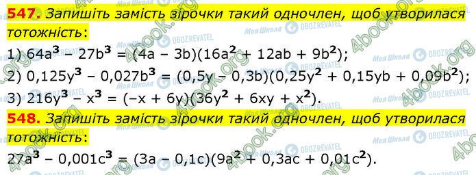 ГДЗ Алгебра 7 клас сторінка 547-548