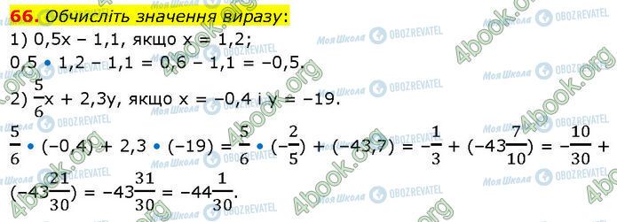 ГДЗ Алгебра 7 класс страница 66