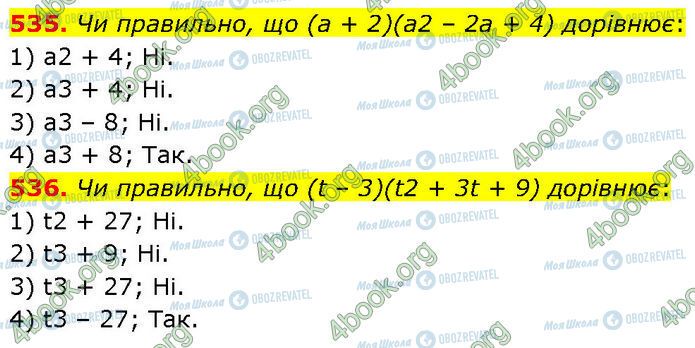 ГДЗ Алгебра 7 клас сторінка 535-536