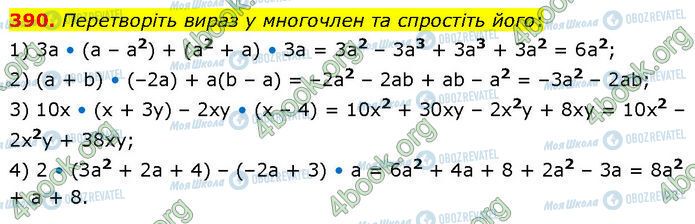 ГДЗ Алгебра 7 класс страница 390