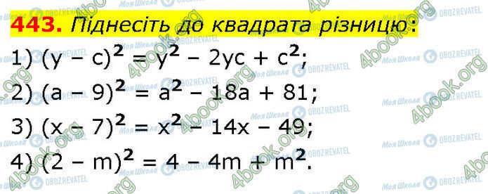 ГДЗ Алгебра 7 класс страница 443