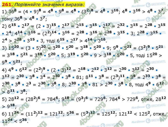 ГДЗ Алгебра 7 класс страница 261