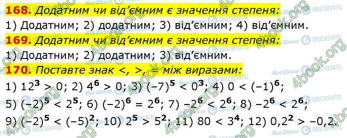 ГДЗ Алгебра 7 класс страница 168-170