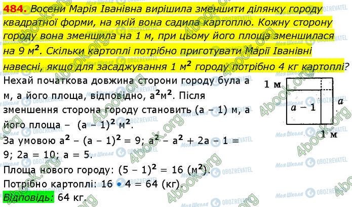 ГДЗ Алгебра 7 клас сторінка 484