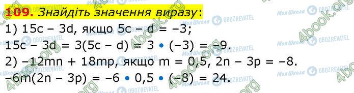 ГДЗ Алгебра 7 класс страница 109