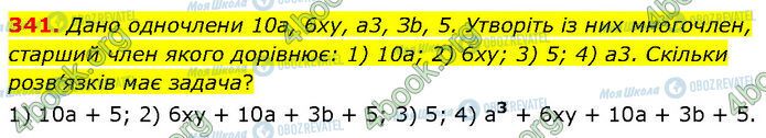 ГДЗ Алгебра 7 класс страница 341
