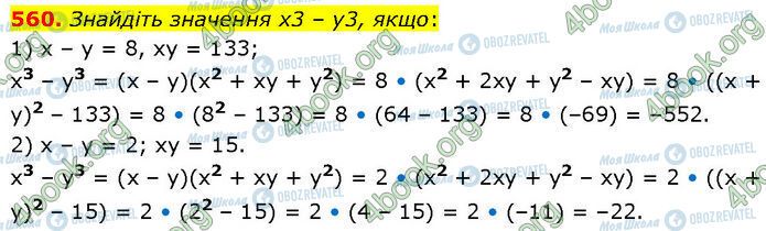 ГДЗ Алгебра 7 класс страница 560