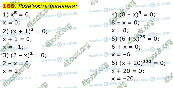 ГДЗ Алгебра 7 класс страница 166