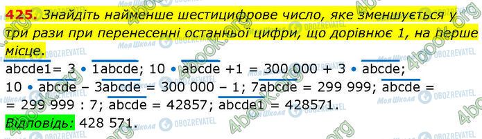 ГДЗ Алгебра 7 класс страница 425