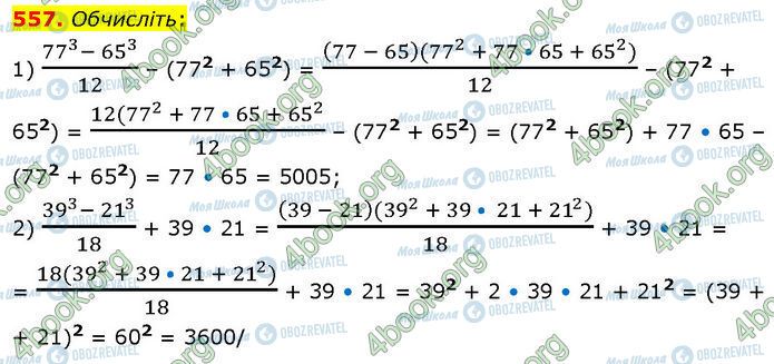 ГДЗ Алгебра 7 класс страница 557