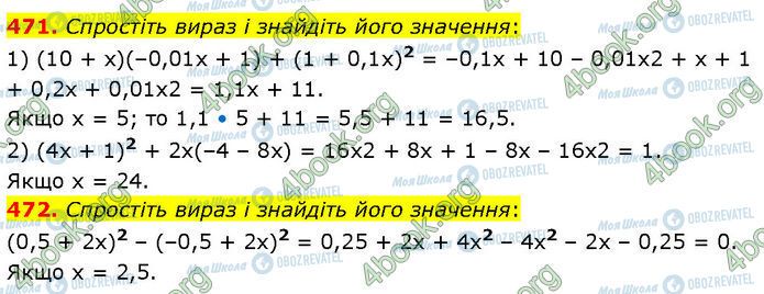 ГДЗ Алгебра 7 клас сторінка 471-472