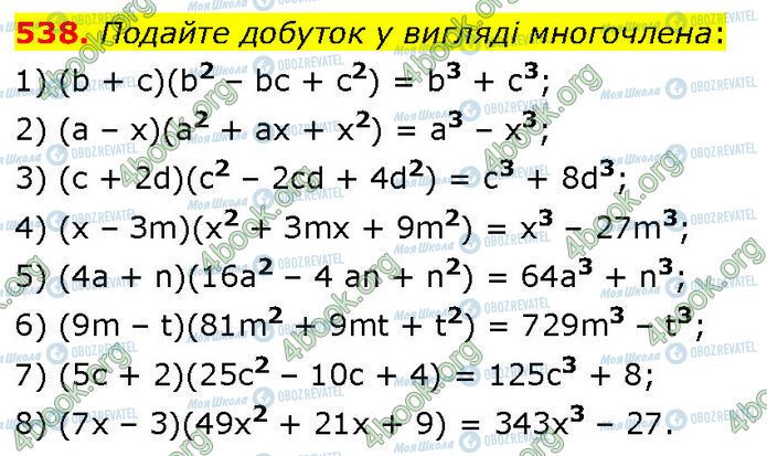 ГДЗ Алгебра 7 клас сторінка 538