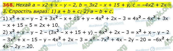 ГДЗ Алгебра 7 класс страница 368