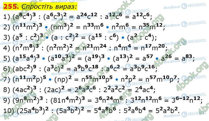 ГДЗ Алгебра 7 класс страница 255