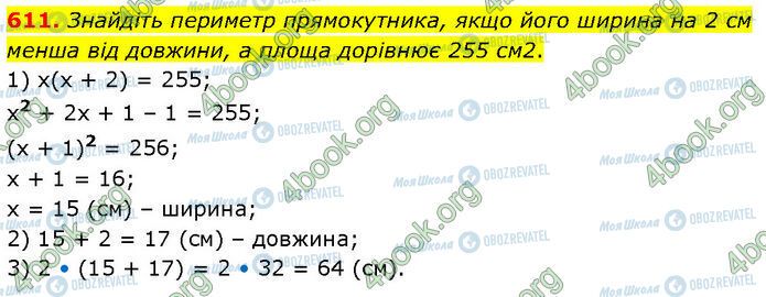 ГДЗ Алгебра 7 клас сторінка 611