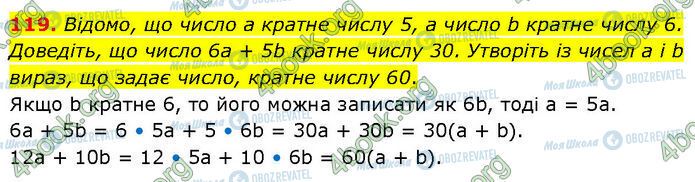 ГДЗ Алгебра 7 клас сторінка 119