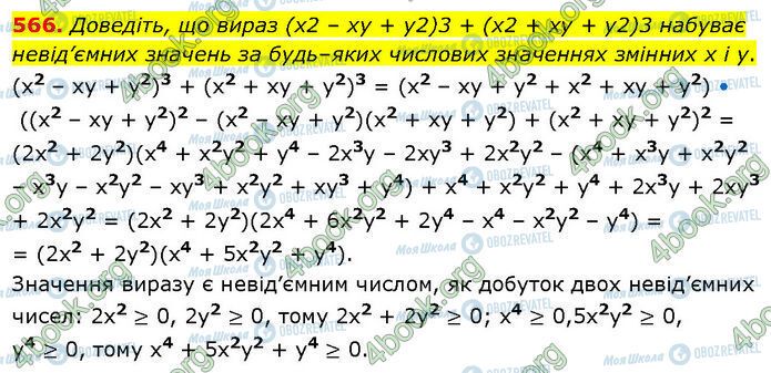 ГДЗ Алгебра 7 класс страница 566