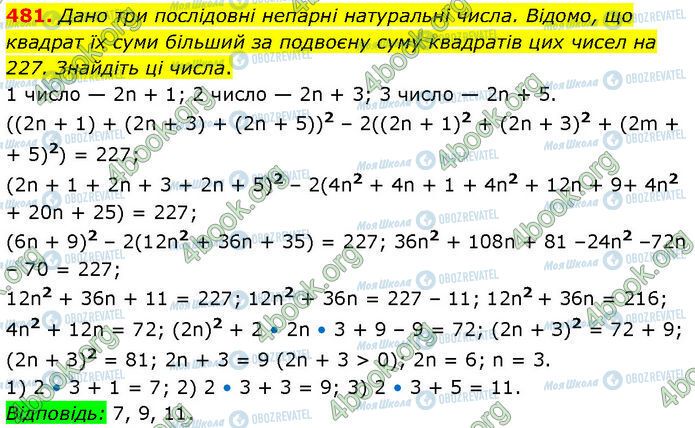 ГДЗ Алгебра 7 клас сторінка 481