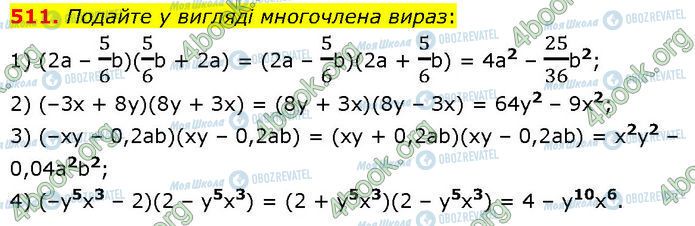 ГДЗ Алгебра 7 класс страница 511