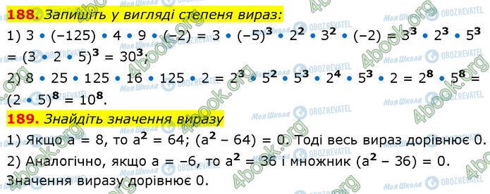 ГДЗ Алгебра 7 класс страница 188-189