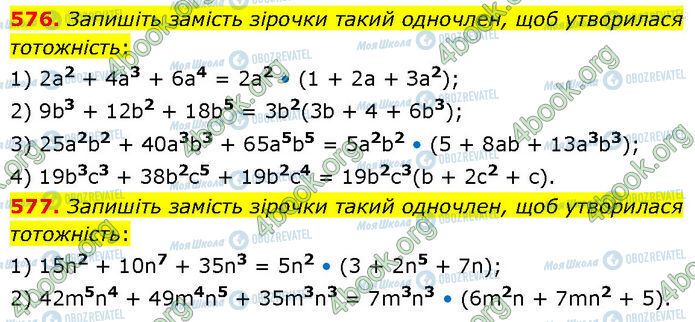 ГДЗ Алгебра 7 класс страница 576-577