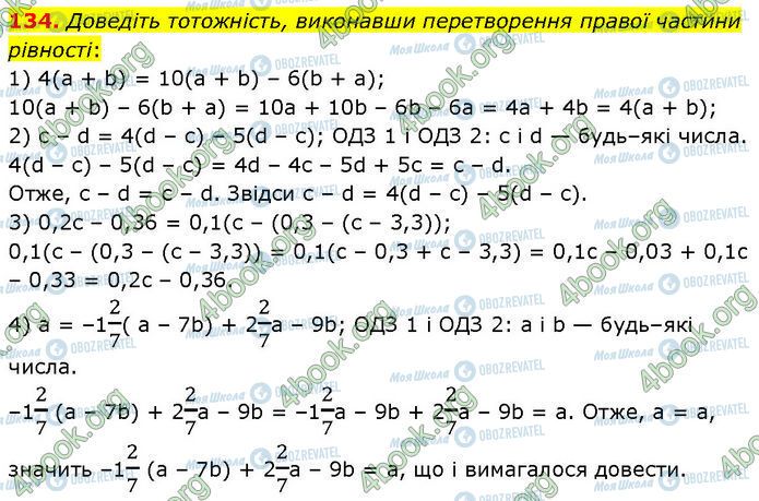 ГДЗ Алгебра 7 класс страница 134