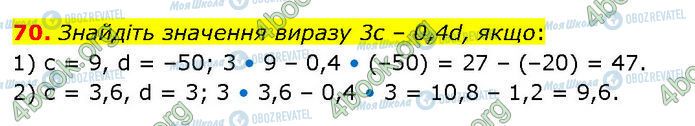 ГДЗ Алгебра 7 класс страница 70
