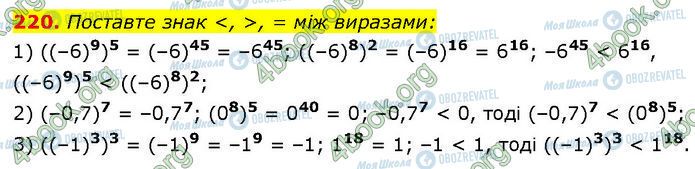 ГДЗ Алгебра 7 класс страница 220