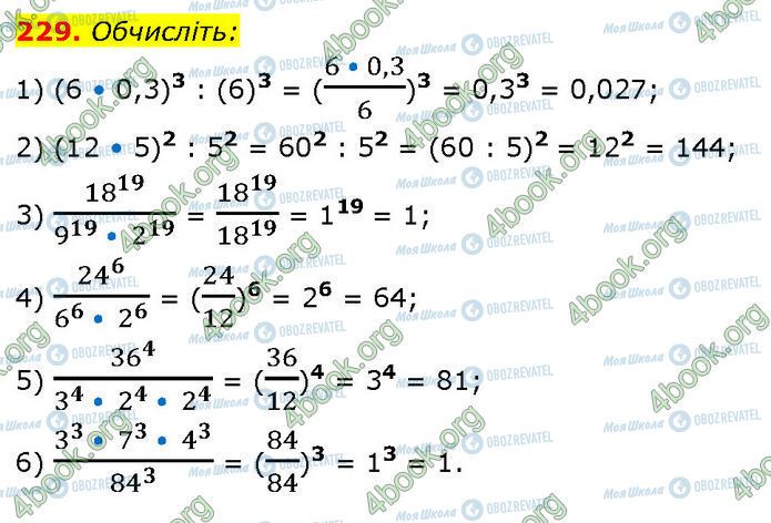 ГДЗ Алгебра 7 класс страница 229