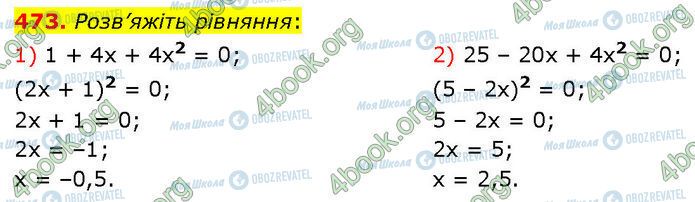 ГДЗ Алгебра 7 клас сторінка 473 (1-2)