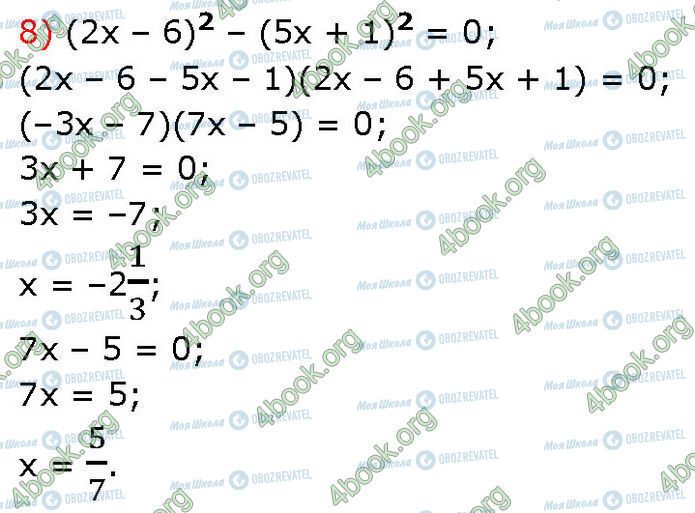 ГДЗ Алгебра 7 класс страница 589 (8)