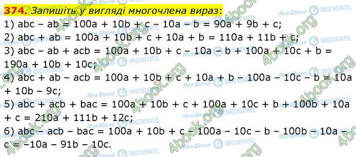 ГДЗ Алгебра 7 клас сторінка 374