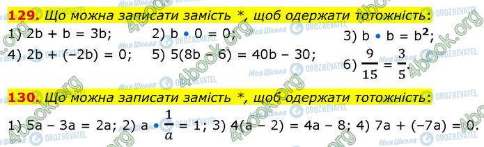 ГДЗ Алгебра 7 класс страница 129-130