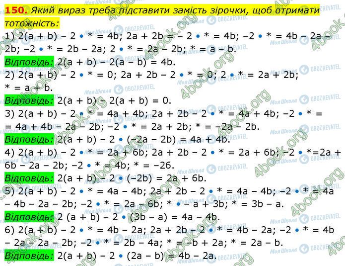 ГДЗ Алгебра 7 класс страница 150