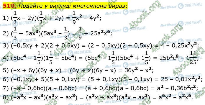 ГДЗ Алгебра 7 класс страница 510