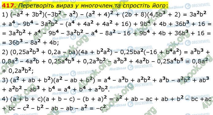 ГДЗ Алгебра 7 класс страница 417