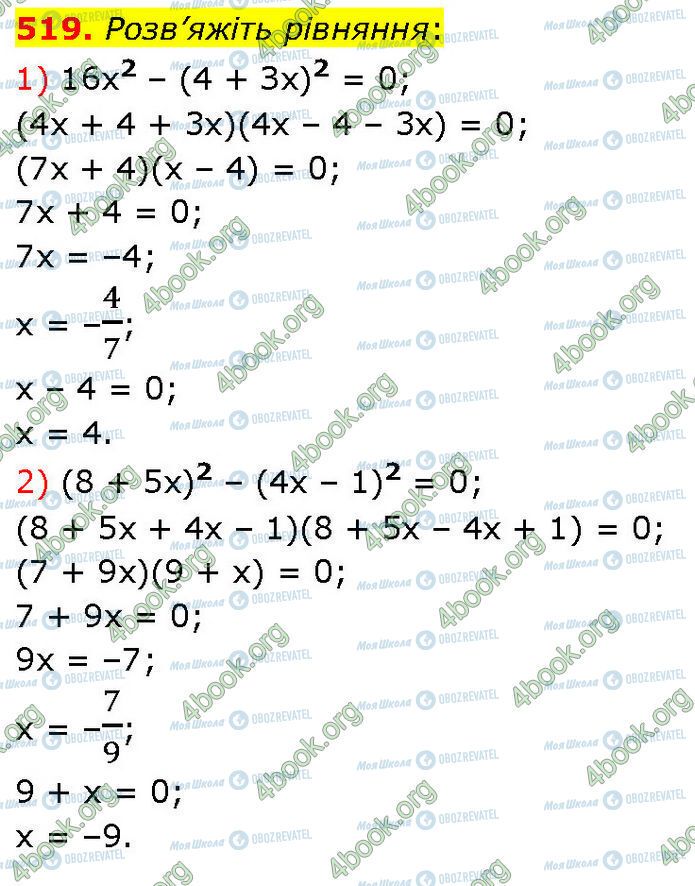 ГДЗ Алгебра 7 класс страница 519 (1-2)