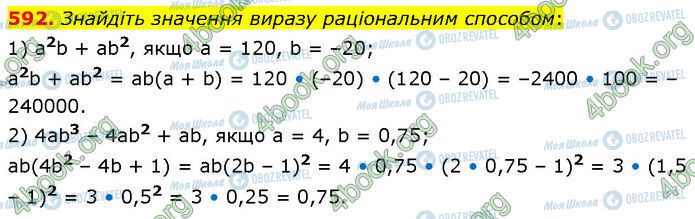 ГДЗ Алгебра 7 клас сторінка 592