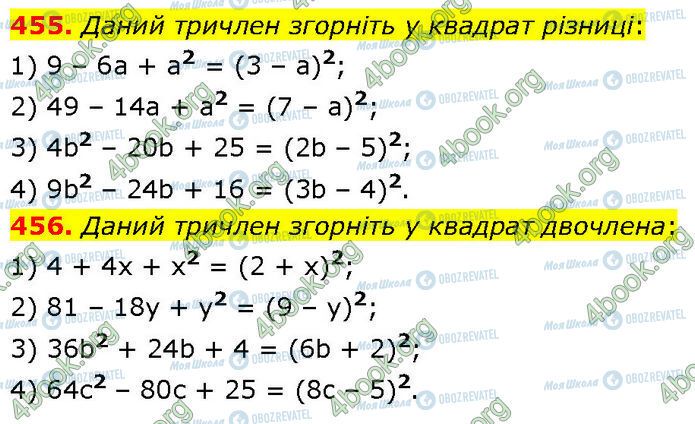 ГДЗ Алгебра 7 класс страница 455-456